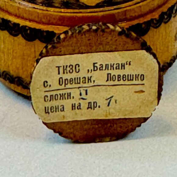 Vintage Small Bulgarian Rose Oil Essence Wood Bottle Ornate Design Collectible - Picture 5 of 5